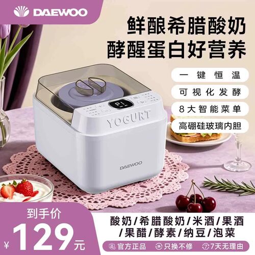 【官方正品】DAEWOO大宇酸奶机