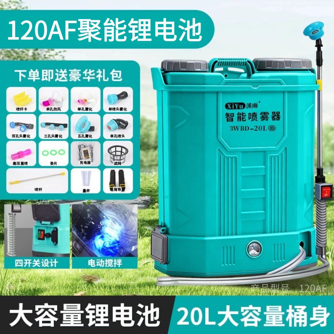 溪雨电动喷雾器20升120AF电动搅拌充电式长续航高压农用打药喷壶