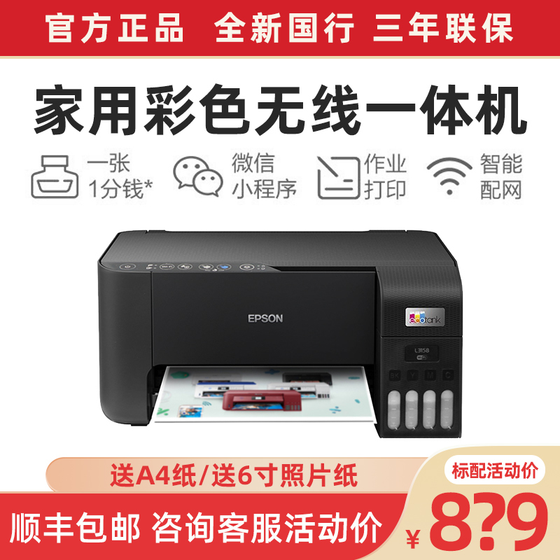 Epson/爱普生L3258彩色打印机