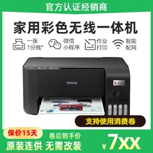 爱普生L3256/L3258/L3251/L3218墨仓式 彩色无线复印扫描手机打印