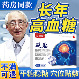 恩格列净和唐净达格片片唐丽康穴位治疗贴灸糖尿病辅助高血糖丽康