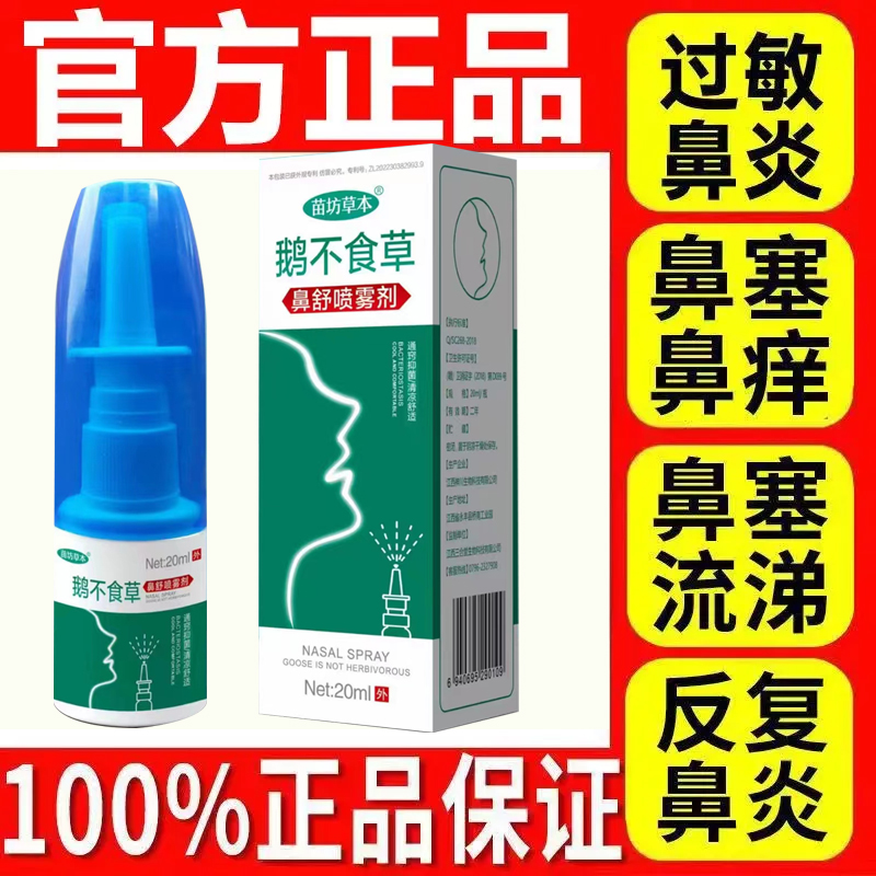 达芬霖喷鼻剂盐酸羟甲唑啉鼻喷雾剂喷雾专用过敏性特鼻炎药通鼻塞