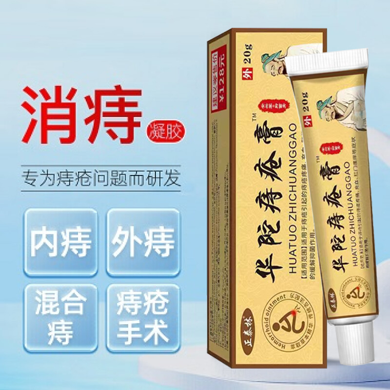 痔疮药消肉球根断痔根断进口德国去消肉球强力特效药软膏男女凝胶