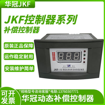 智能无功功率自动补偿控制器JKF JKGF JKGFS-4-6-8-10-12-16