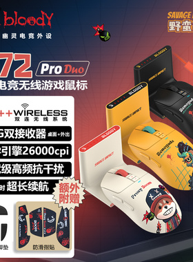双飞燕野蛮部落R72Pro电竞无线有线双模3395无畏契约游戏鼠标轻量