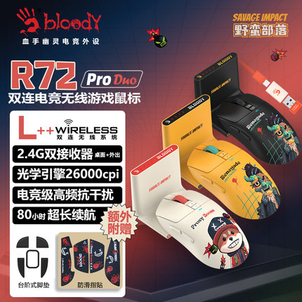 双飞燕野蛮部落R72Pro电竞无线有线双模3395无畏契约游戏鼠标轻量