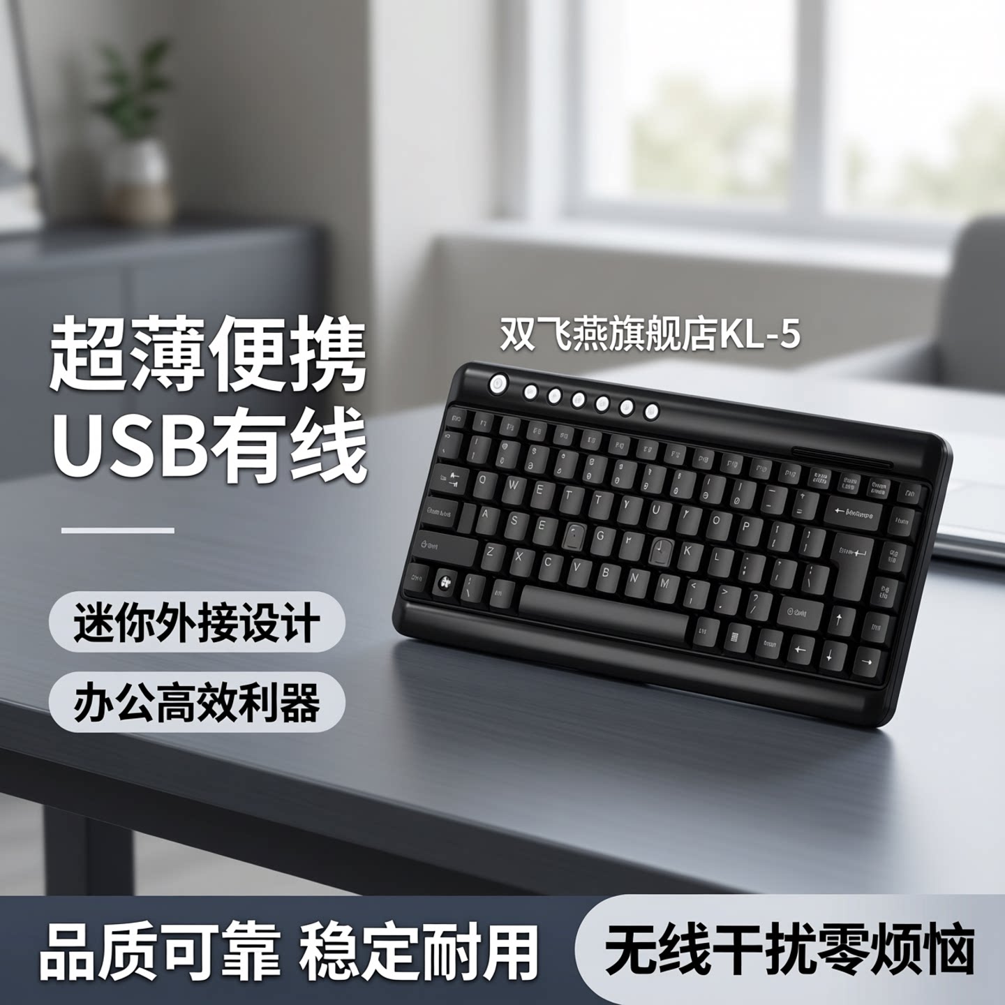 旗舰店小键盘双飞燕有线图片