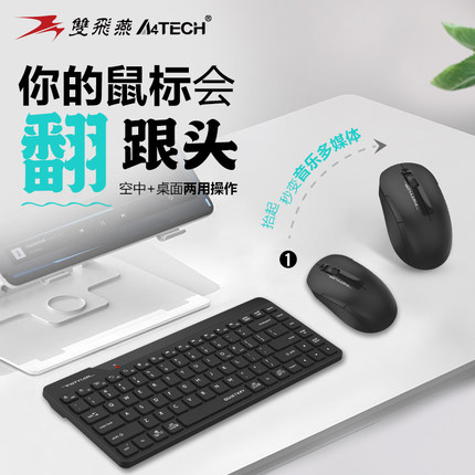 双飞燕FG2200Air无线键盘鼠标套装小迷你便携87键静音支持MAC系统