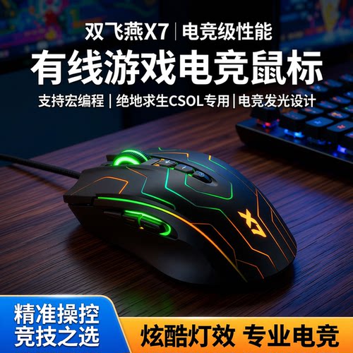 双飞燕宏编程电竞游戏鼠标发光