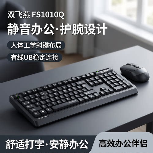 双飞燕轻音降噪办公斜键套装
