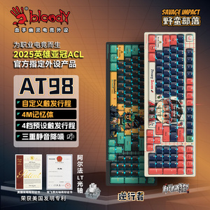 双飞燕野蛮部落AT98变速光轴CSGO打瓦RT急停有线游戏机械键盘电竞