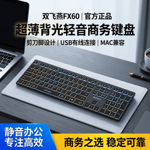 双飞燕旗舰店极简轻奢办公键盘