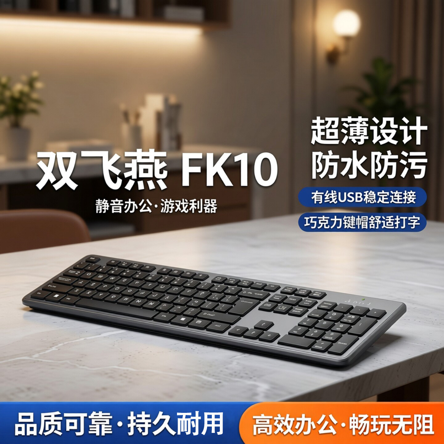 双飞燕FK10有线键盘巧克力办公家用游戏静音USB鼠标套装超薄防水