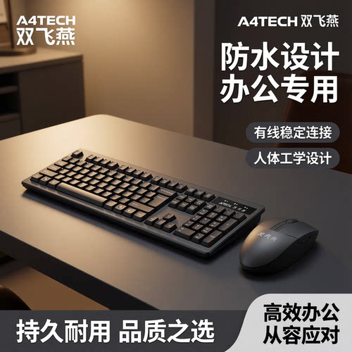 双飞燕旗舰店防水轻音键盘鼠标套