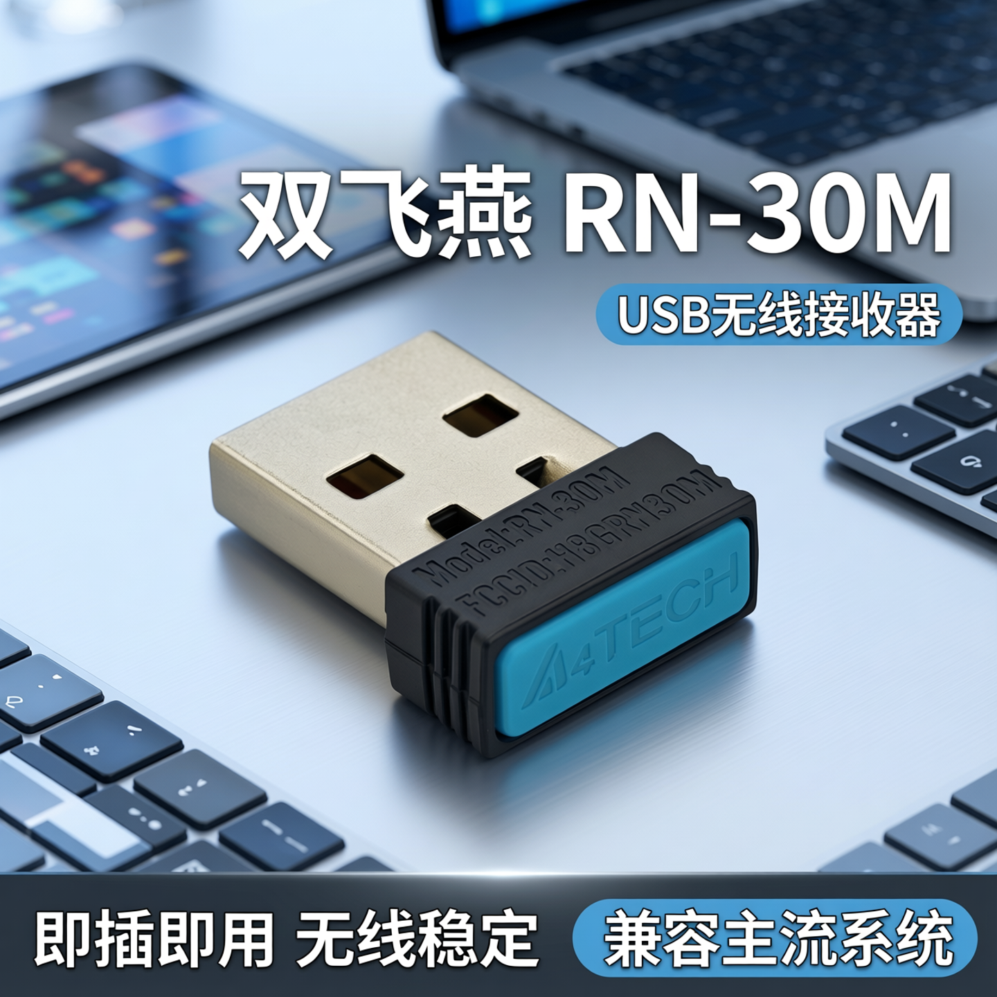 双飞燕RN-30M USB无线接收器鼠标键盘键鼠套装发射器FGK3 FG2000