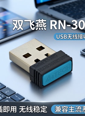 双飞燕RN-30M USB无线接收器鼠标键盘键鼠套装发射器FGK3 FG2000