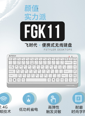 双飞燕FGK11无线单键盘86键笔记本电脑台式外接办公室打字轻2.4G