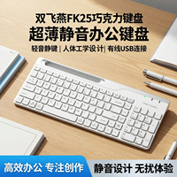 双飞燕FK25巧克力键盘笔记本电脑超薄usb有线办公女生码字轻音静