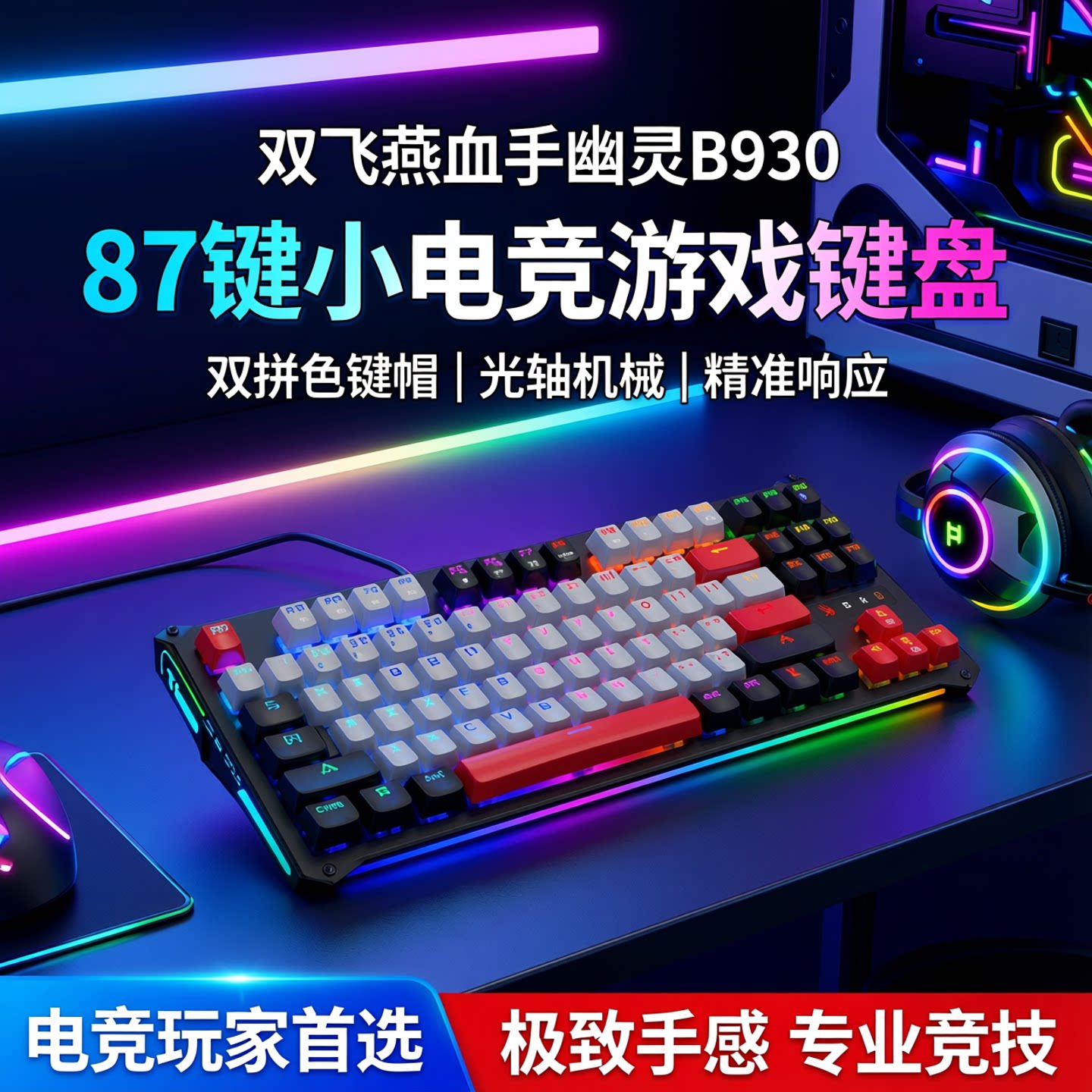 血手幽灵官方旗舰店光轴机械键盘图片