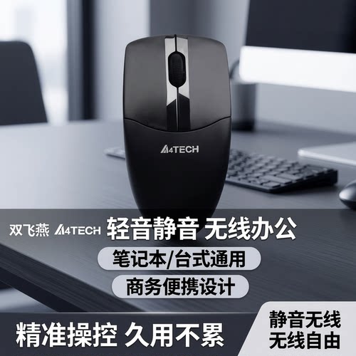 双飞燕旗舰店经典办公无线鼠标