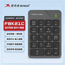 双飞燕（A4TECH)蓝牙无线双模数字小键盘可充电轻音键外接苹果MAC