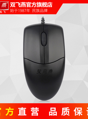 双飞燕官方OP-520无声音usb针光有线鼠标笔记本台式电脑办公家用