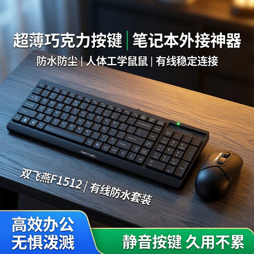 双飞燕旗舰店2区键盘鼠标套装