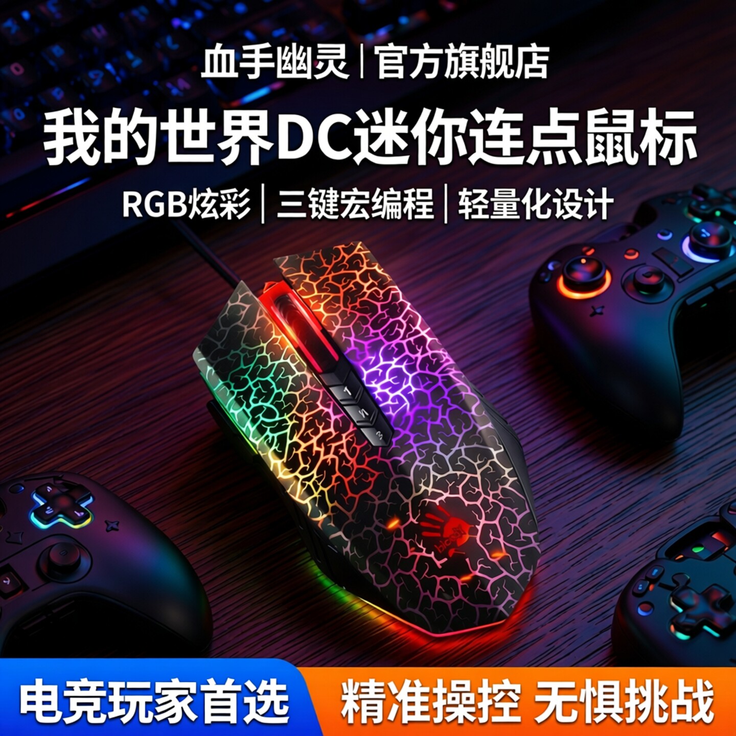 【旗舰店】双飞燕Blooody血手幽灵A70我的世界DC鼠标迷你连点A60