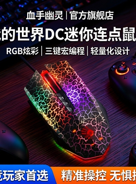 【旗舰店】双飞燕Blooody血手幽灵A70我的世界DC鼠标迷你连点A60