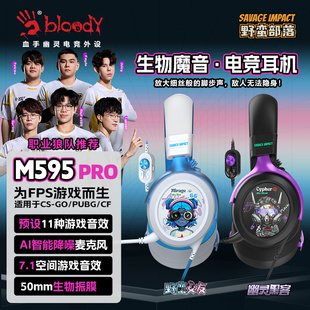 CSGO无畏契约电竞听音辨位游戏耳机 双飞燕野蛮部落M595Pro头戴式