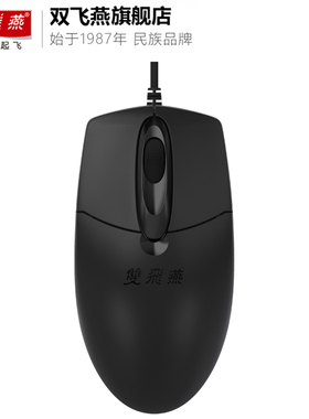 双飞燕（A4TECH）WM-200轻音鼠标有线USB商务办公家用笔记本台式