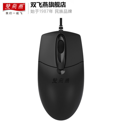 双飞燕旗舰店轻音办公鼠标经典
