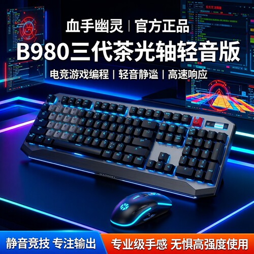 双飞燕三代茶光轴新款机械键盘