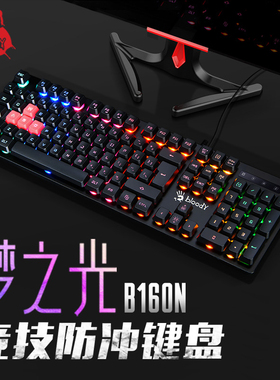双飞燕血手幽灵B160N游戏键盘RGB发光青轴机械手感电竞防冲防水膜