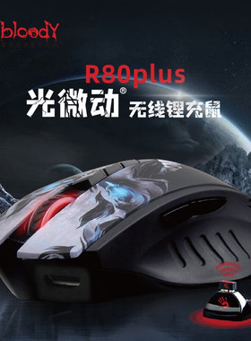 双飞燕血手幽灵R80 PLUS无线鼠标可充电电竞游戏鼠标吃鸡宏