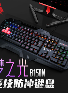 双飞燕血手幽灵B150N有线笔记本台式电脑用电竞游戏键盘薄膜背光