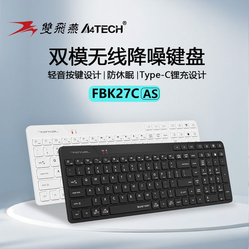 双飞燕无线蓝牙静音键盘