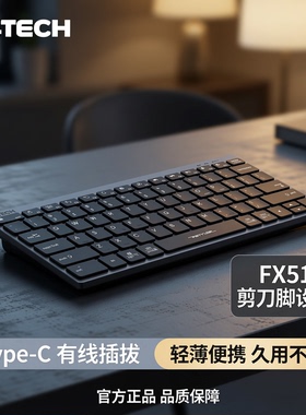 双飞燕官方FX51有线剪刀脚键盘薄Type-C线插拔笔记本台式办公家用