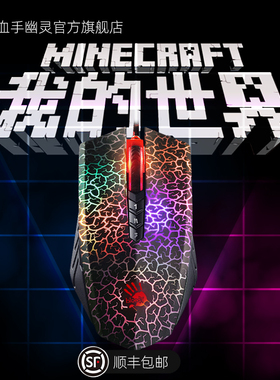 【旗舰店】双飞燕Blooody血手幽灵A70我的世界DC鼠标迷你连点A60