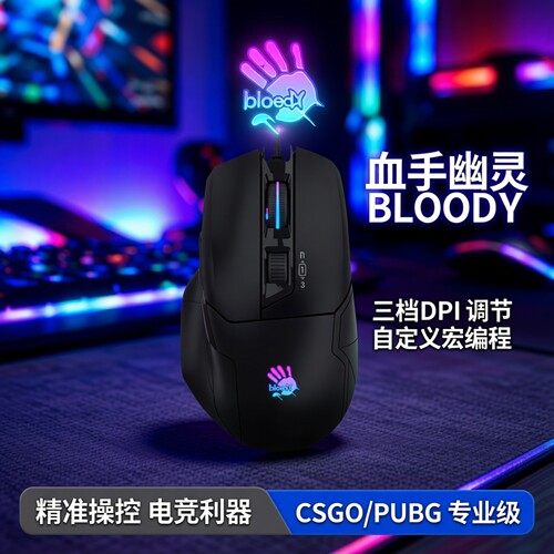 血手幽灵W70电竞游戏鼠标