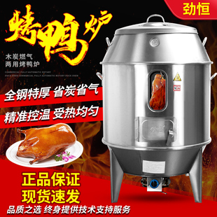 劲恒木炭燃气烤鸭炉商用烧鸭炉烤炉烧腊炉烧鸡炉炉子烤鸡炉烧鹅炉