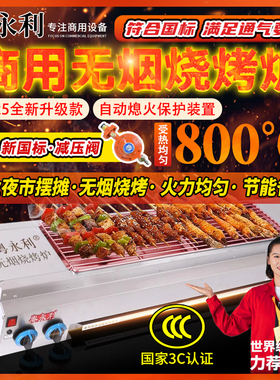 粤永利无烟燃气烧烤炉商用煤气户外摆摊烤生蚝面筋液化气2025新款
