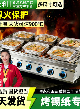 粤永利烤锡纸生蚝扇贝专用烧烤炉商用摆摊煤气燃气液化天然气