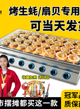 粤永利烤生蚝扇贝专用烧烤炉商用摆摊煤气燃气液化天然气熄火保护