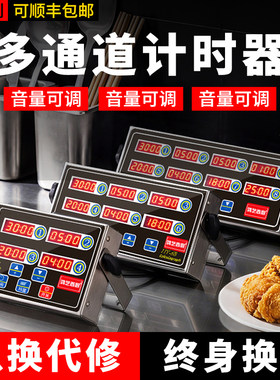 商用计时器厨房提醒器汉堡炸鸡专用烘焙倒计时多功能八通道定时器