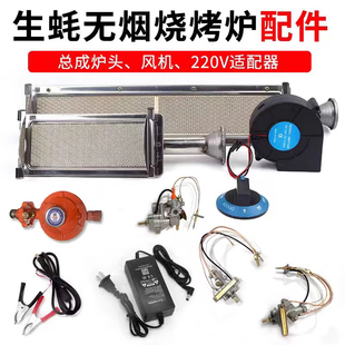 粤永利燃气生蚝无烟烧烤炉专用通用配件大小总成风机风门喷嘴开关