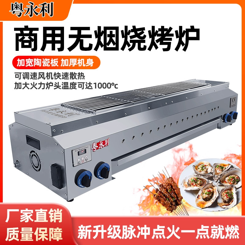 粤永利脉冲点火无烟熄火保护燃气烧烤炉子摆摊商用家用煤气天然气