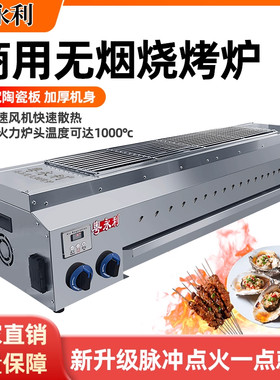 粤永利脉冲点火无烟熄火保护燃气烧烤炉子摆摊商用家用煤气天然气