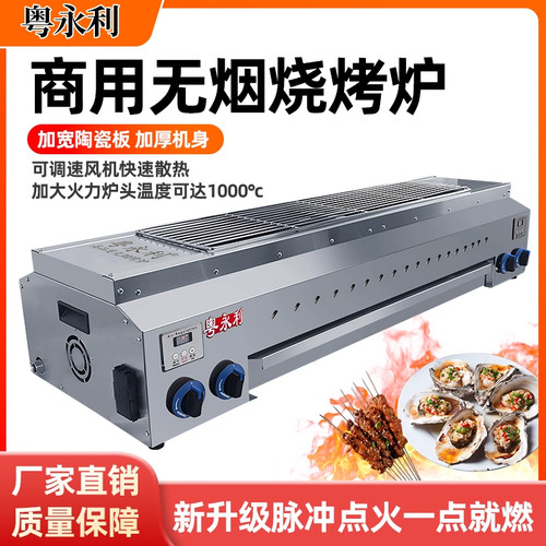 粤永利脉冲点火无烟熄火保护燃气烧烤炉子摆摊商用家用煤气天然气
