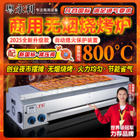 粵永利無煙燒烤爐商用擺攤小能手